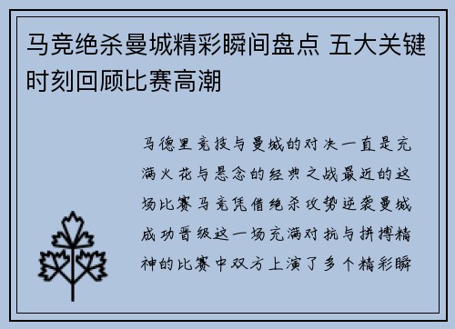 马竞绝杀曼城精彩瞬间盘点 五大关键时刻回顾比赛高潮