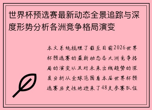 世界杯预选赛最新动态全景追踪与深度形势分析各洲竞争格局演变