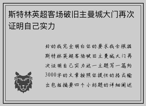 斯特林英超客场破旧主曼城大门再次证明自己实力