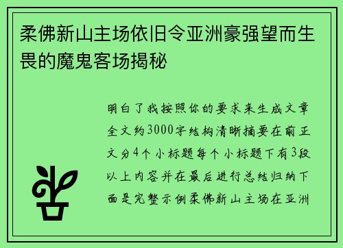 柔佛新山主场依旧令亚洲豪强望而生畏的魔鬼客场揭秘