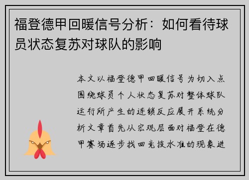 福登德甲回暖信号分析：如何看待球员状态复苏对球队的影响